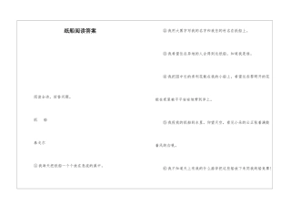 纸船阅读答案-