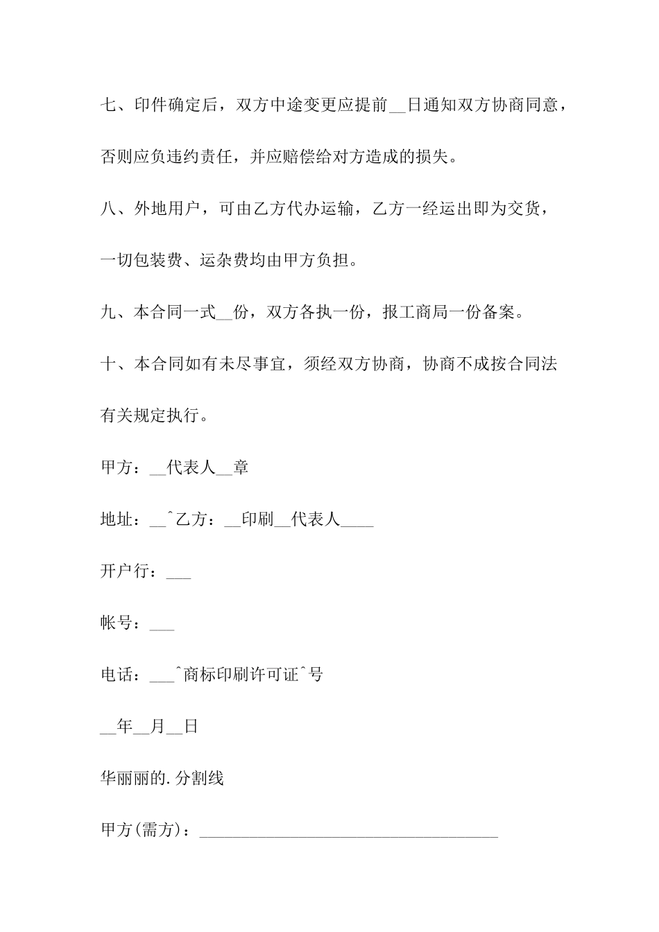 纸购销合同范本瓦楞_第2页