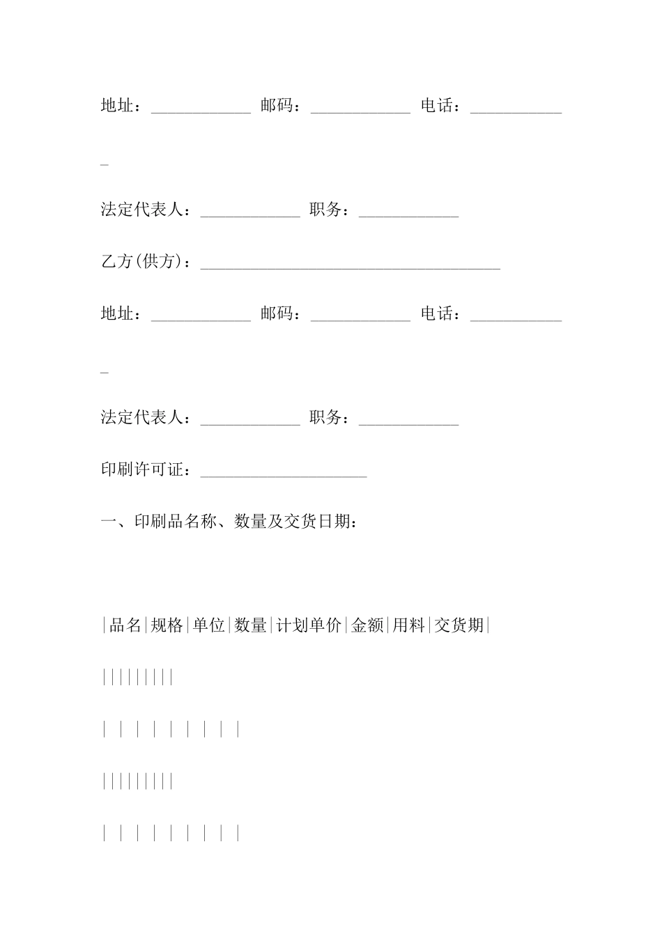 纸购销合同范本瓦楞_第3页