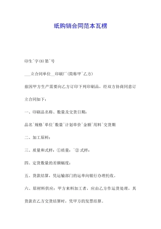 纸购销合同范本瓦楞