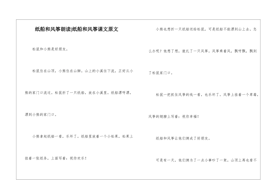 纸船和风筝朗读-纸船和风筝课文原文-_第1页