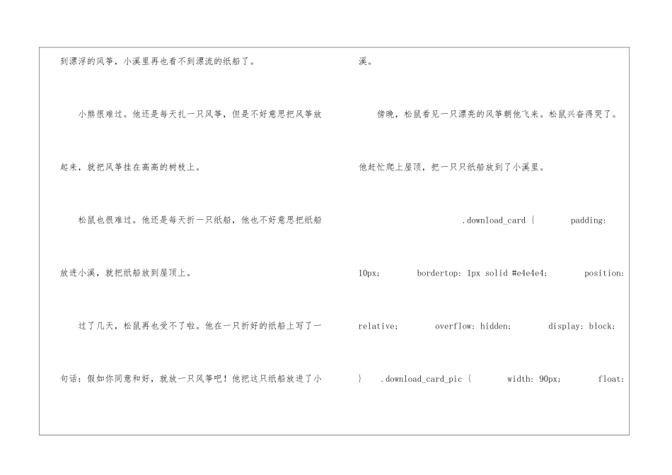 纸船和风筝朗读-纸船和风筝课文原文-_第2页
