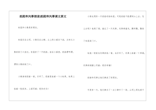 纸船和风筝朗读-纸船和风筝课文原文-