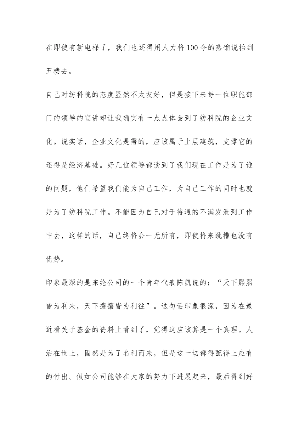 纺科院研究生入职培训总结-_第2页