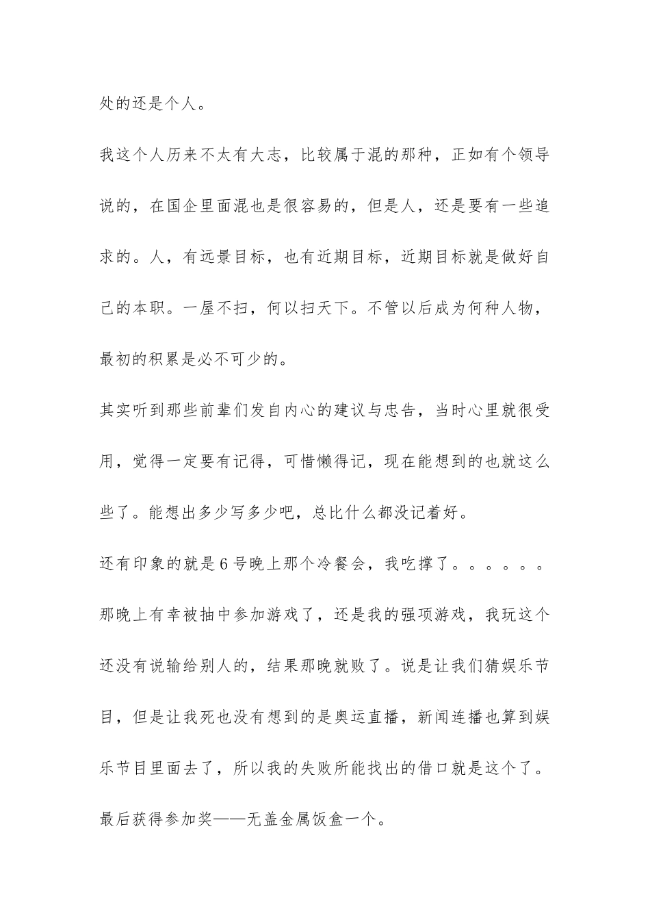 纺科院研究生入职培训总结-_第3页