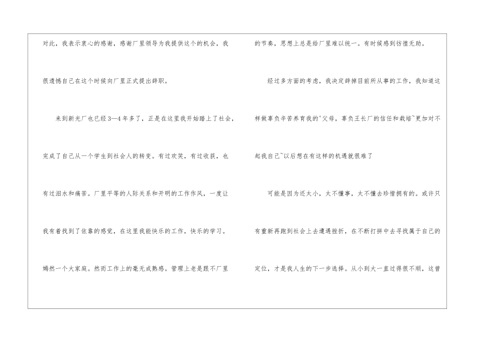 纺织厂个人辞职报告4篇_第2页