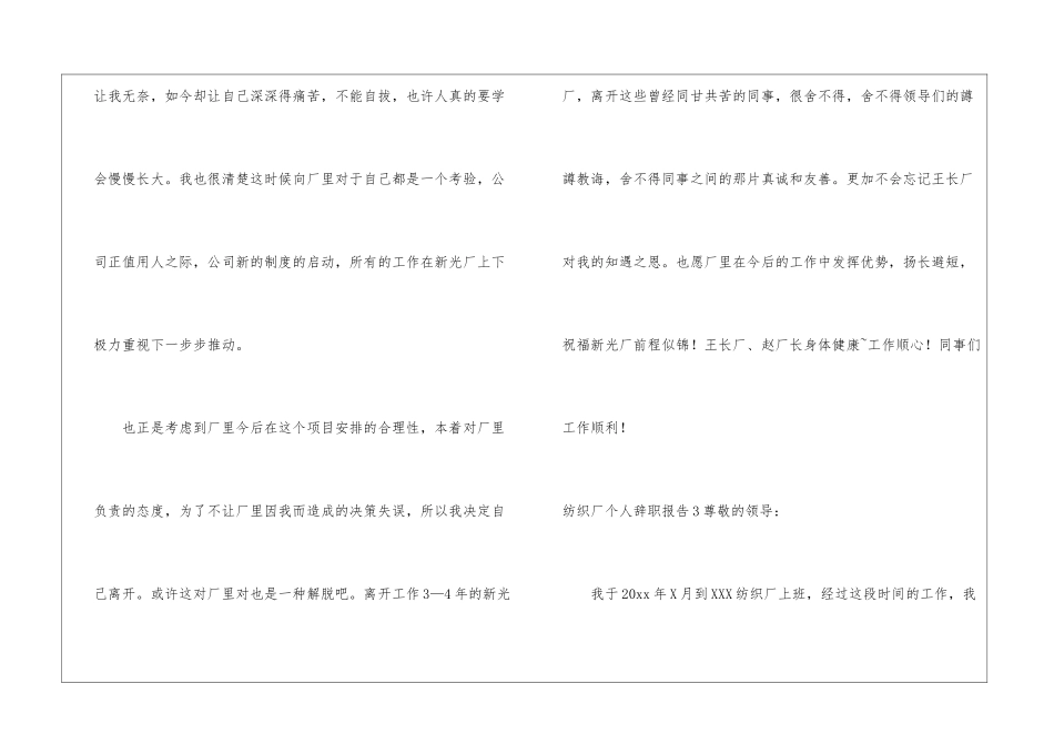 纺织厂个人辞职报告4篇_第3页