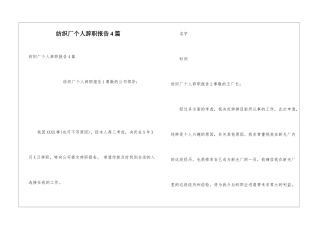 纺织厂个人辞职报告4篇