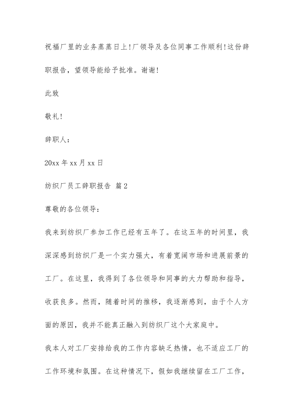 纺织厂员工辞职报告-_第2页