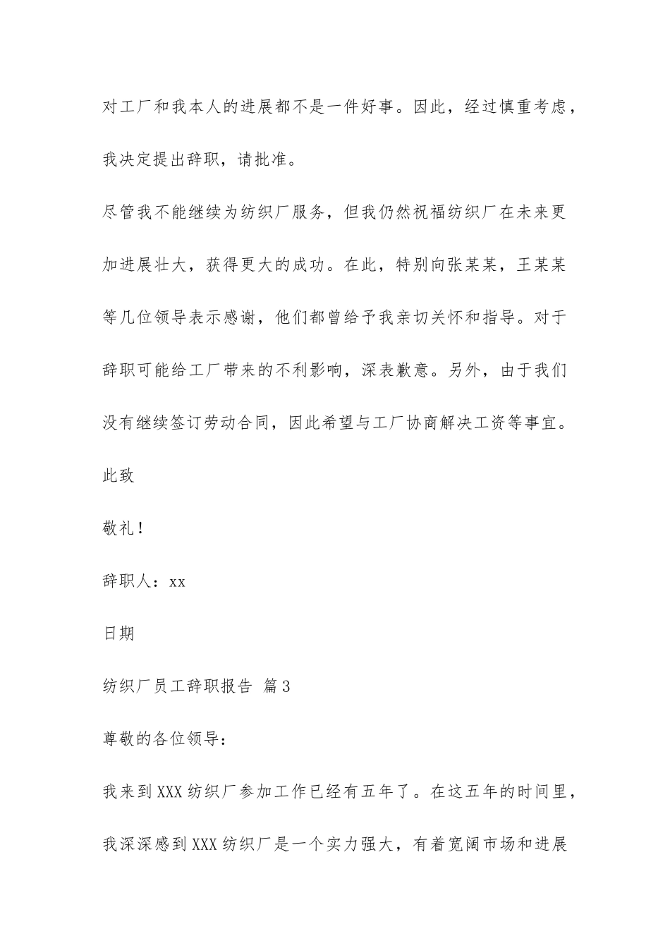 纺织厂员工辞职报告-_第3页