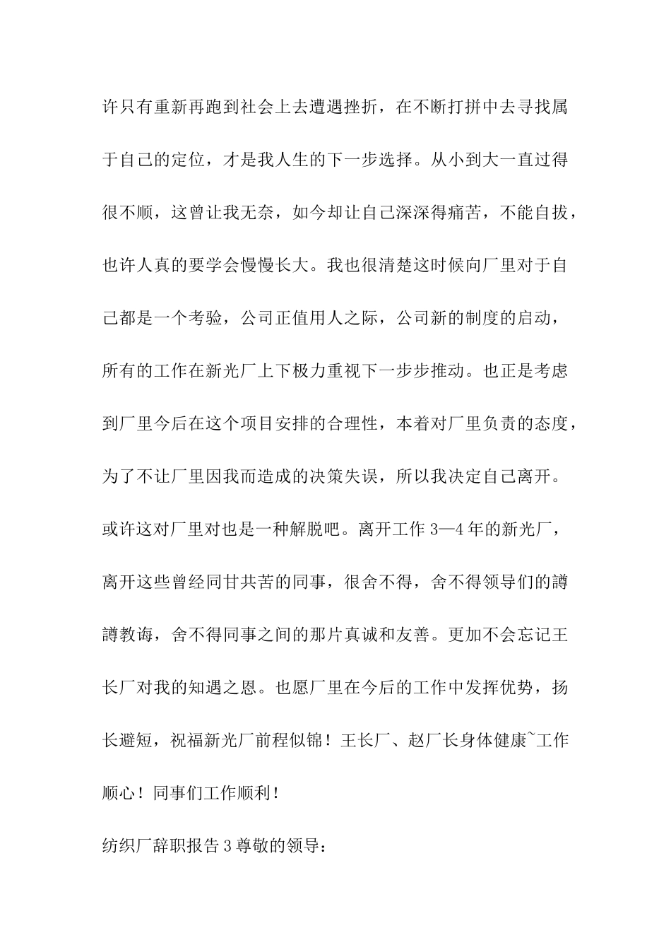 纺织厂辞职报告15篇_第3页