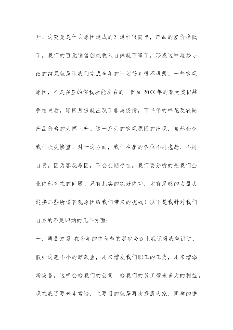 纺织公司年终工作总结大会发言稿-_第2页