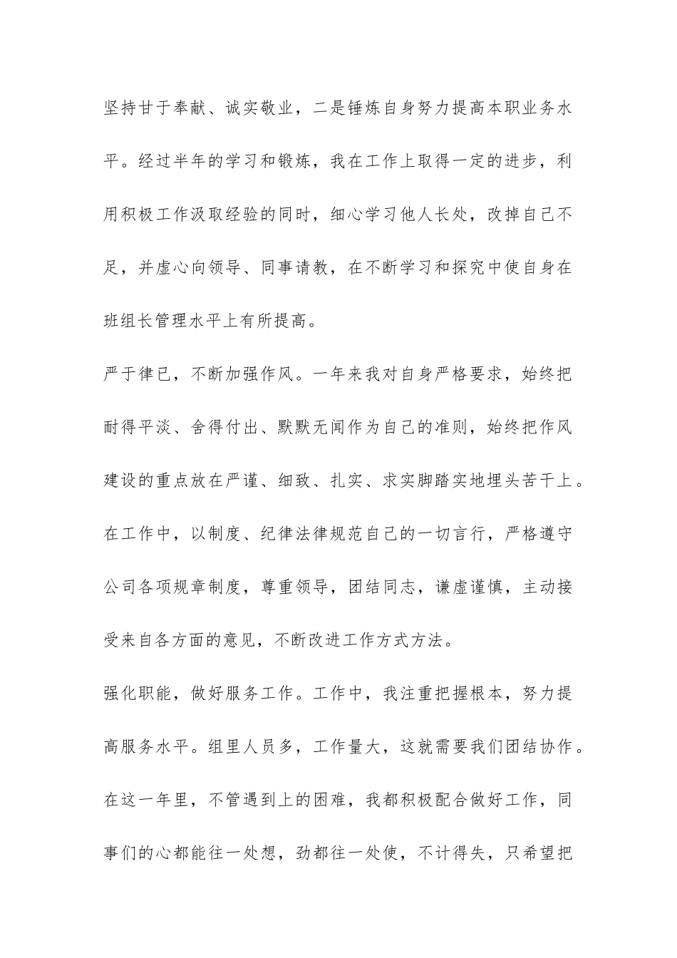 纺织厂班长的年终总结-_第2页