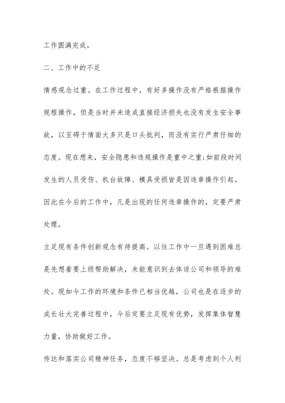 纺织厂班长的年终总结-_第3页