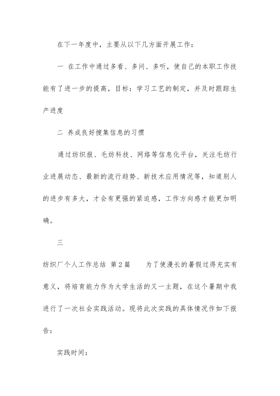 纺织厂个人工作总结_第2页