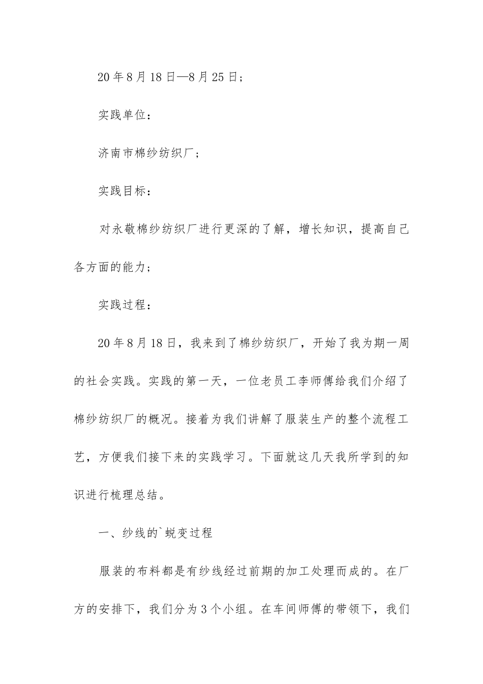 纺织厂个人工作总结_第3页