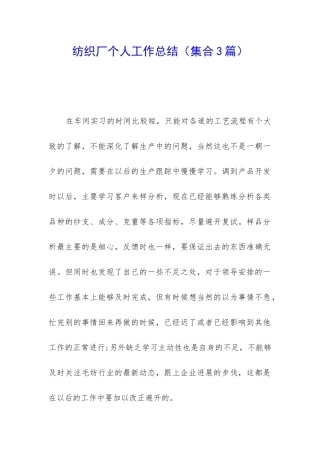 纺织厂个人工作总结