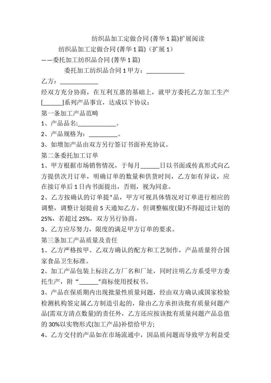 纺织品加工定做合同-_第2页