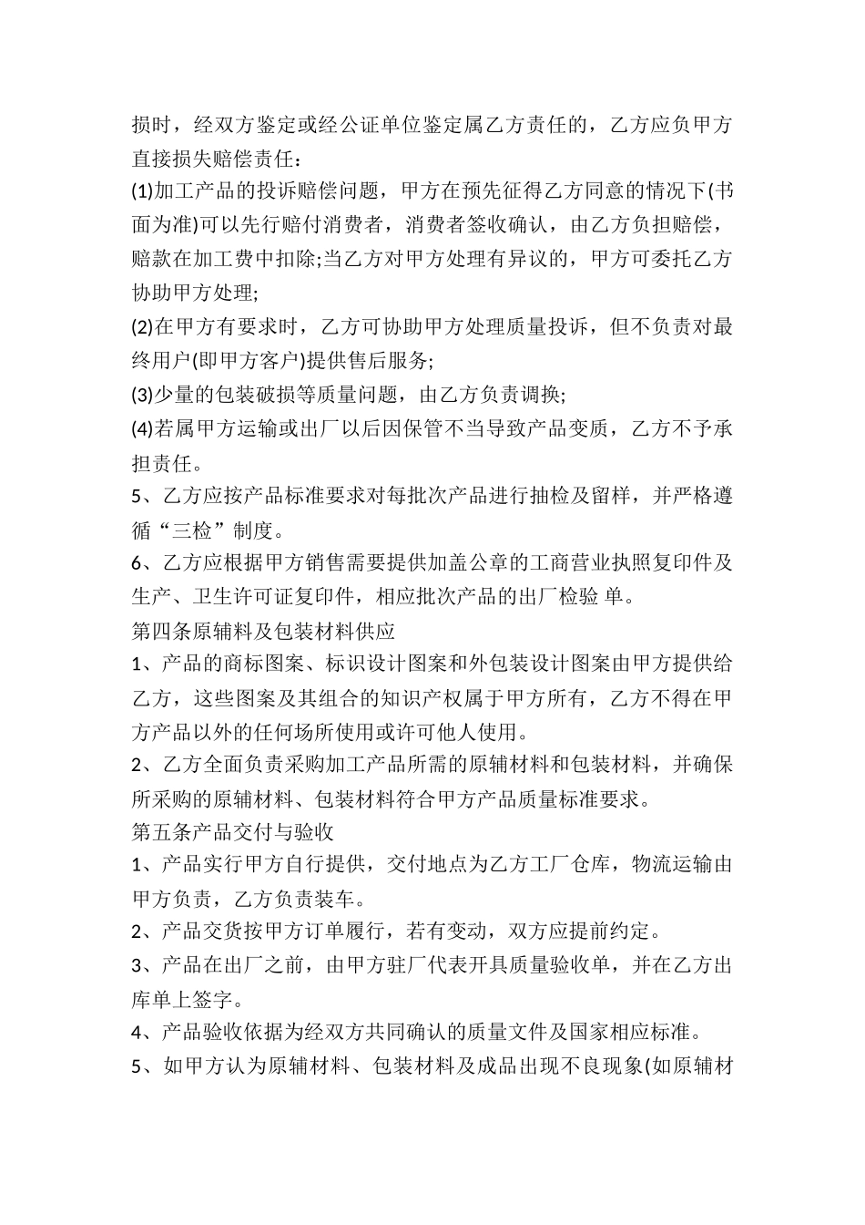 纺织品加工定做合同-_第3页