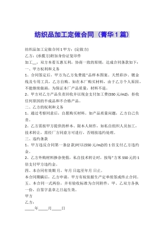 纺织品加工定做合同-