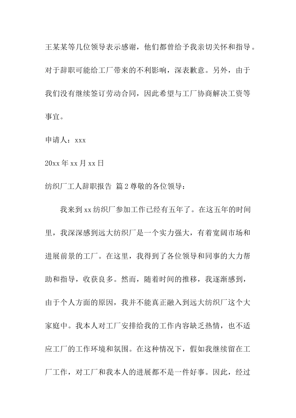纺织厂工人辞职报告汇编5篇_第2页