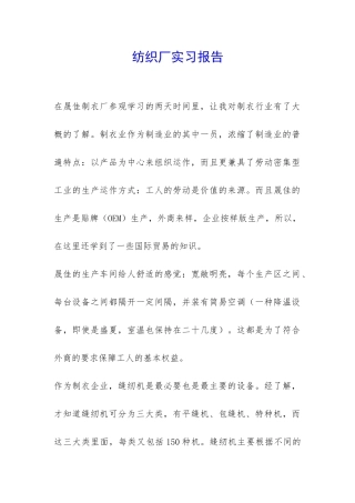 纺织厂实习报告-