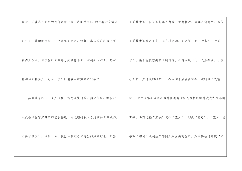 纺织厂实践报告_第2页
