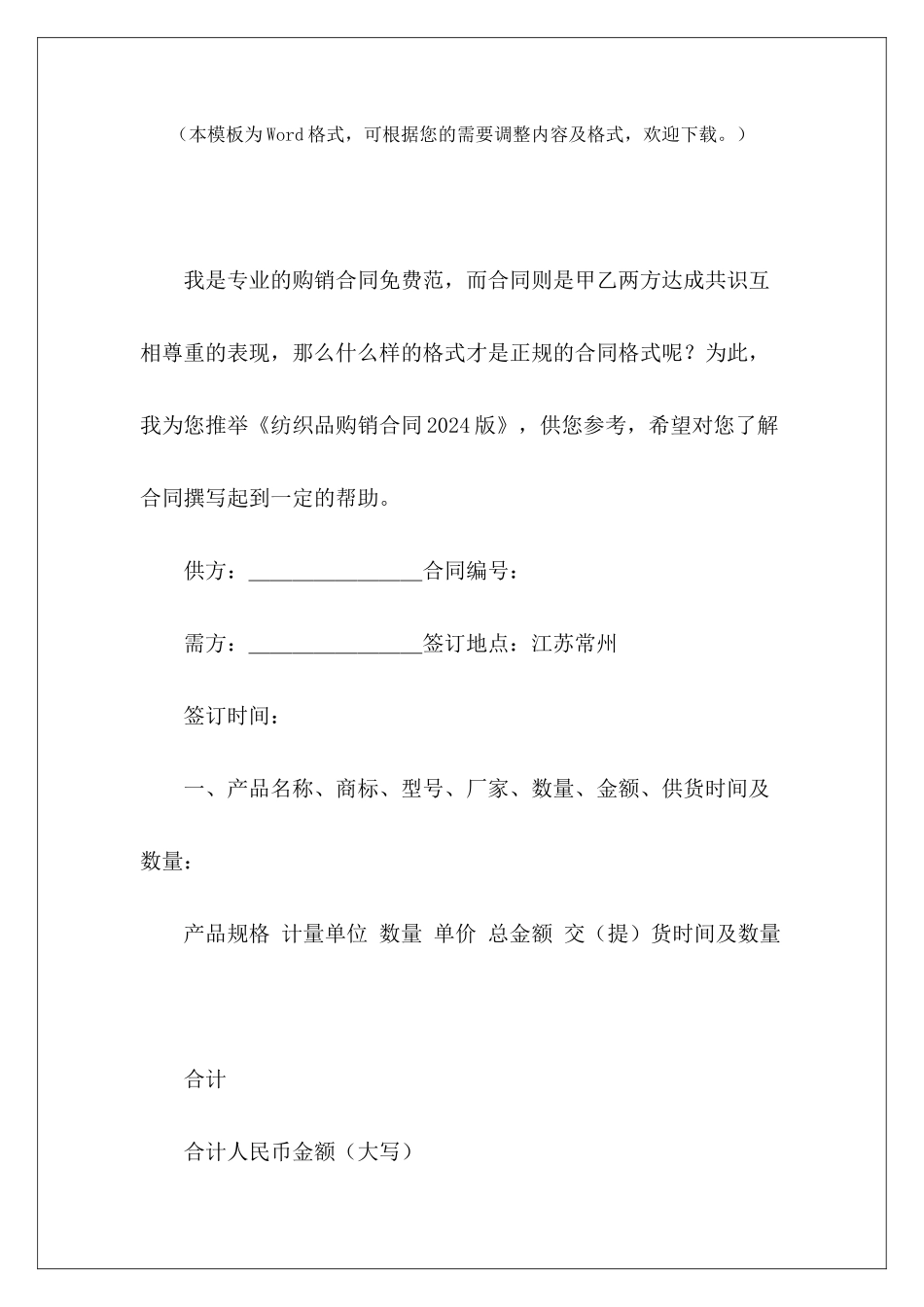 纺织品购销合同2024版纺织品加工合同纺织品加工合同_第2页