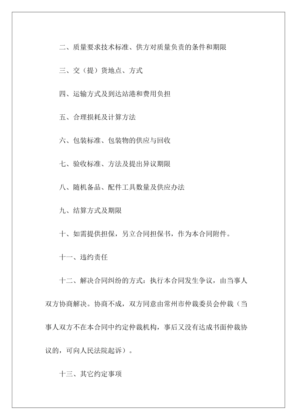 纺织品购销合同2024版纺织品加工合同纺织品加工合同_第3页