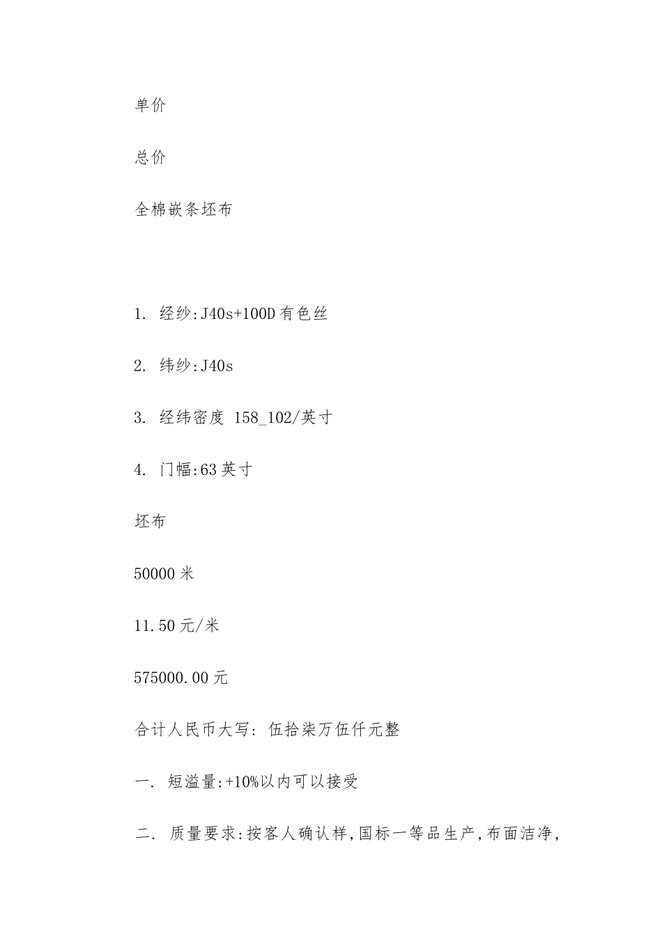 纺织品购销运输代理合同2024-针织纺织品购销合同模板_第2页