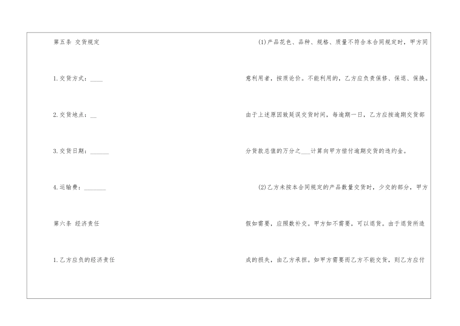 纺织品购销运输代理合同精选5篇2024_第2页