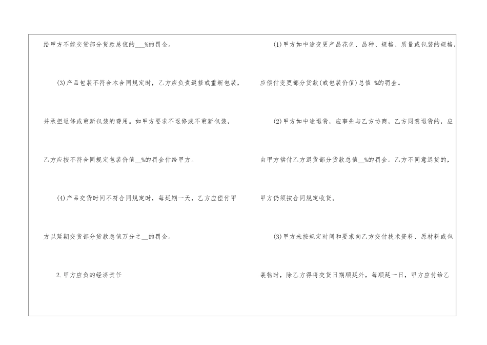 纺织品购销运输代理合同精选5篇2024_第3页