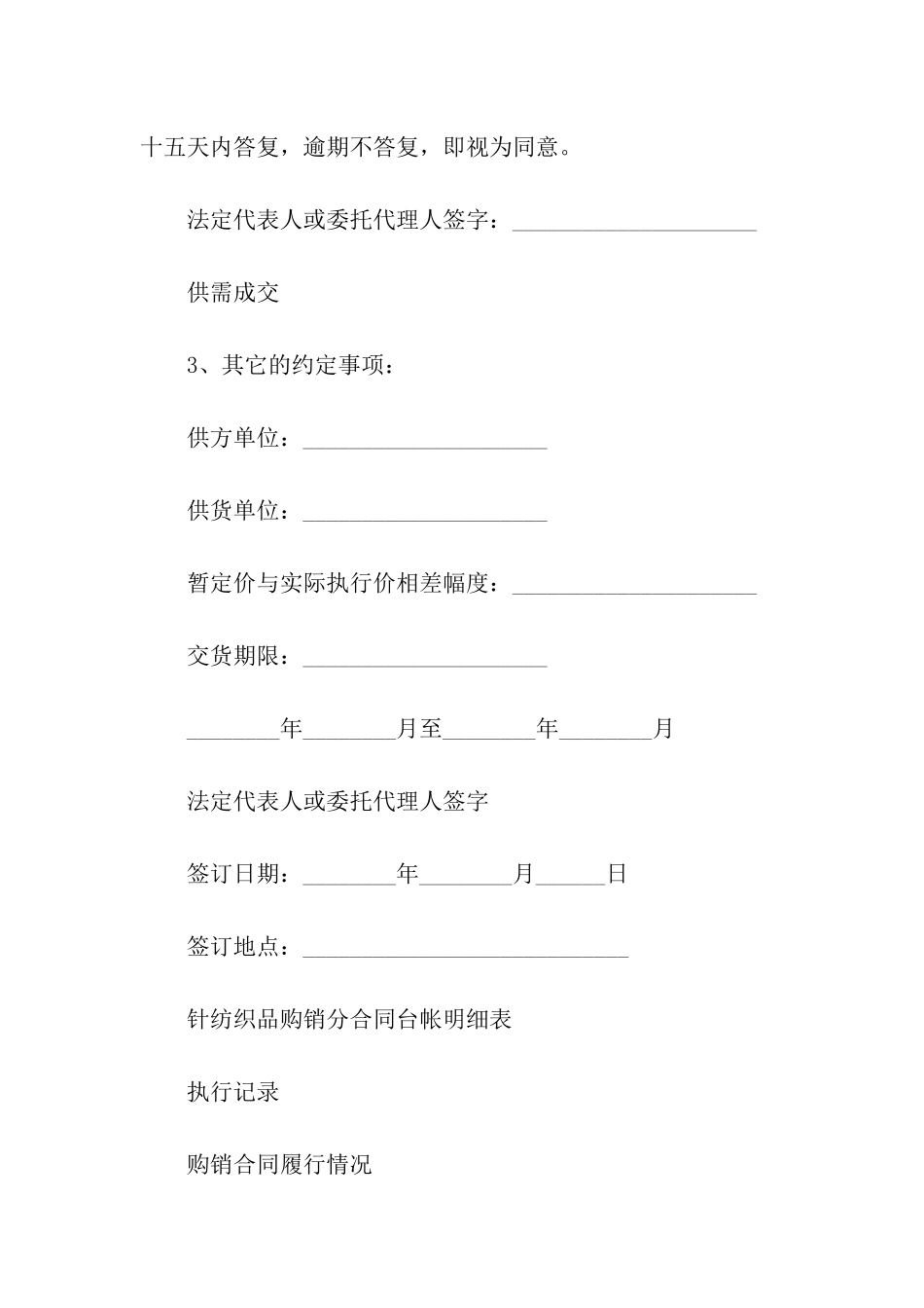 纺织品购销合同_第2页