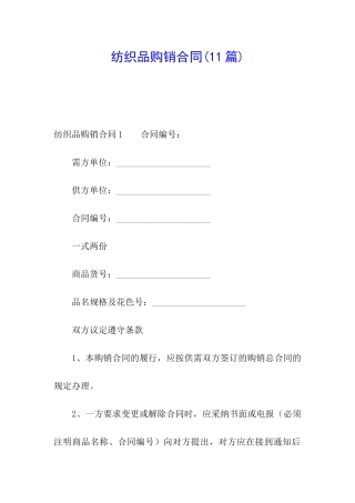 纺织品购销合同