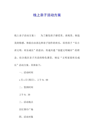 线上亲子活动方案