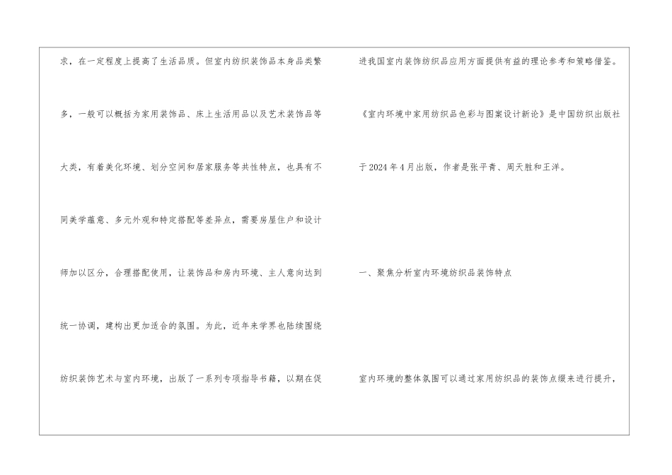 纺织装饰艺术与室内环境探究_第2页