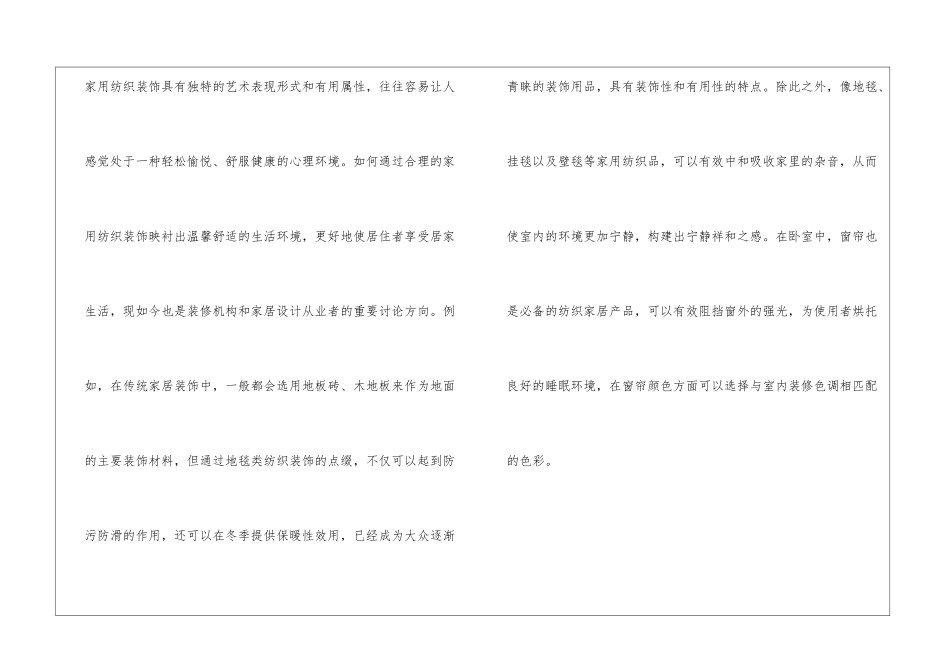纺织装饰艺术与室内环境探究_第3页