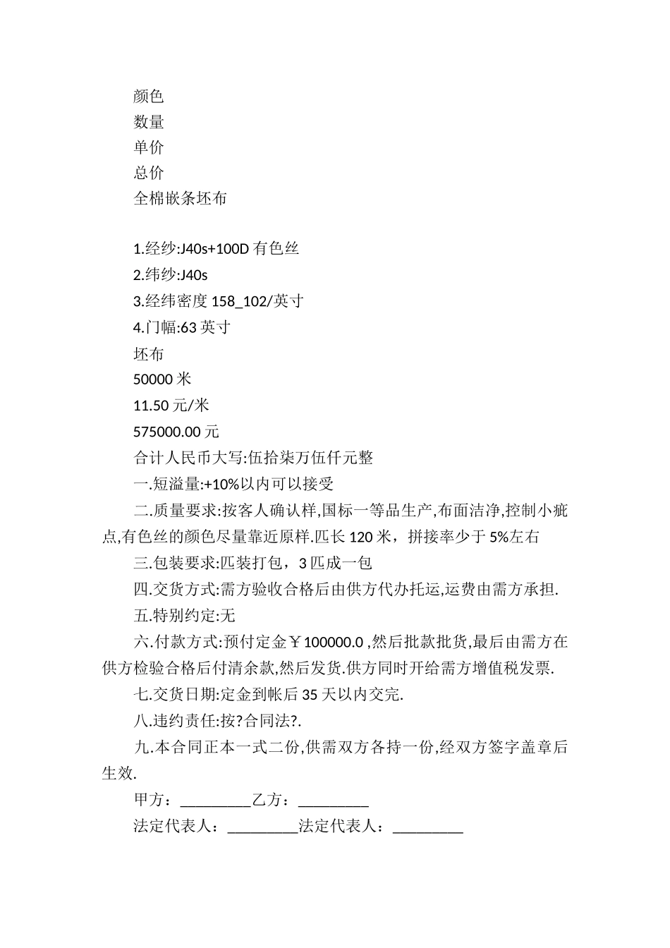 纺织品购销运输合同_第3页