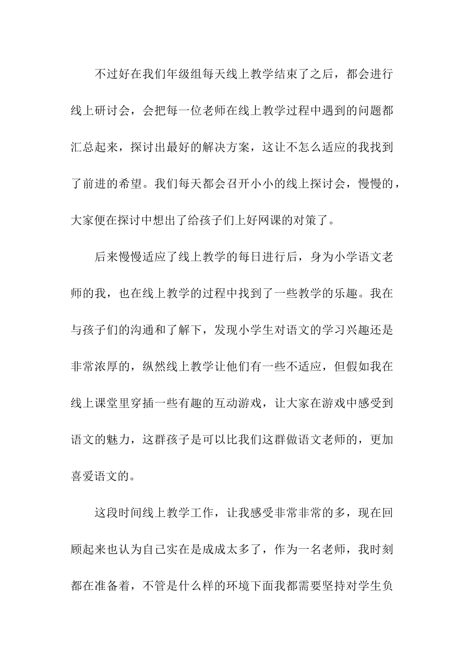 线上教学指导总结_第2页