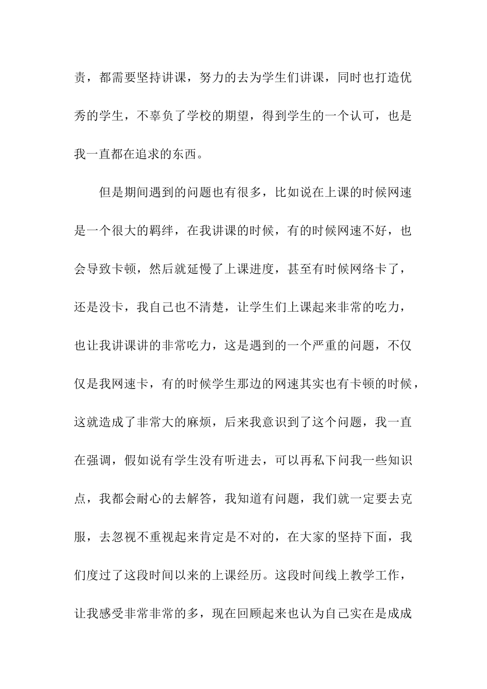 线上教学指导总结_第3页