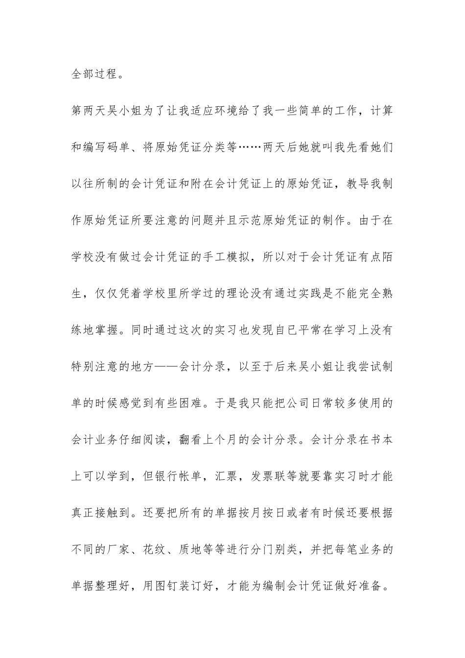 纺织行业社会实践汇报材料-_第2页