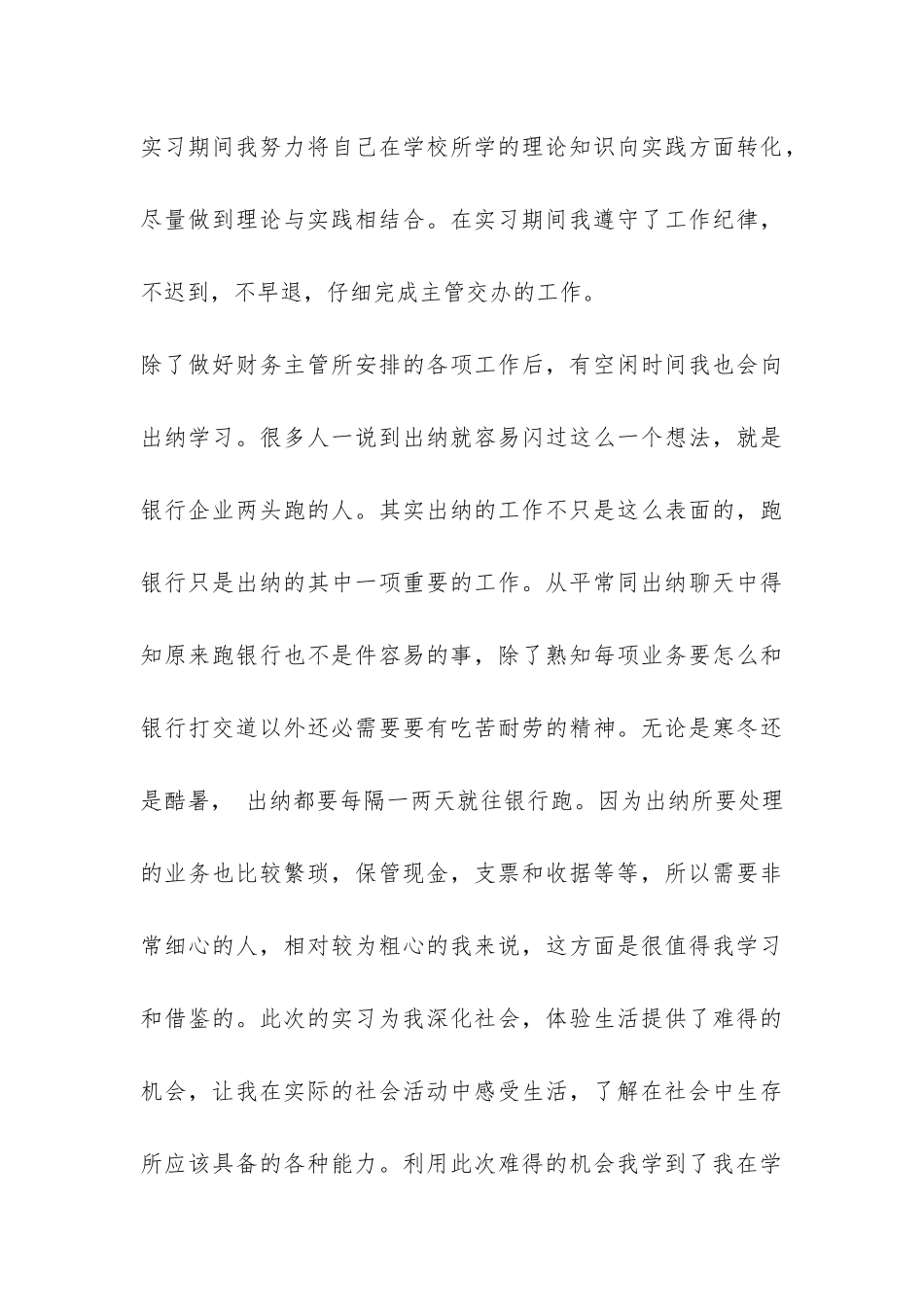 纺织行业社会实践汇报材料-_第3页