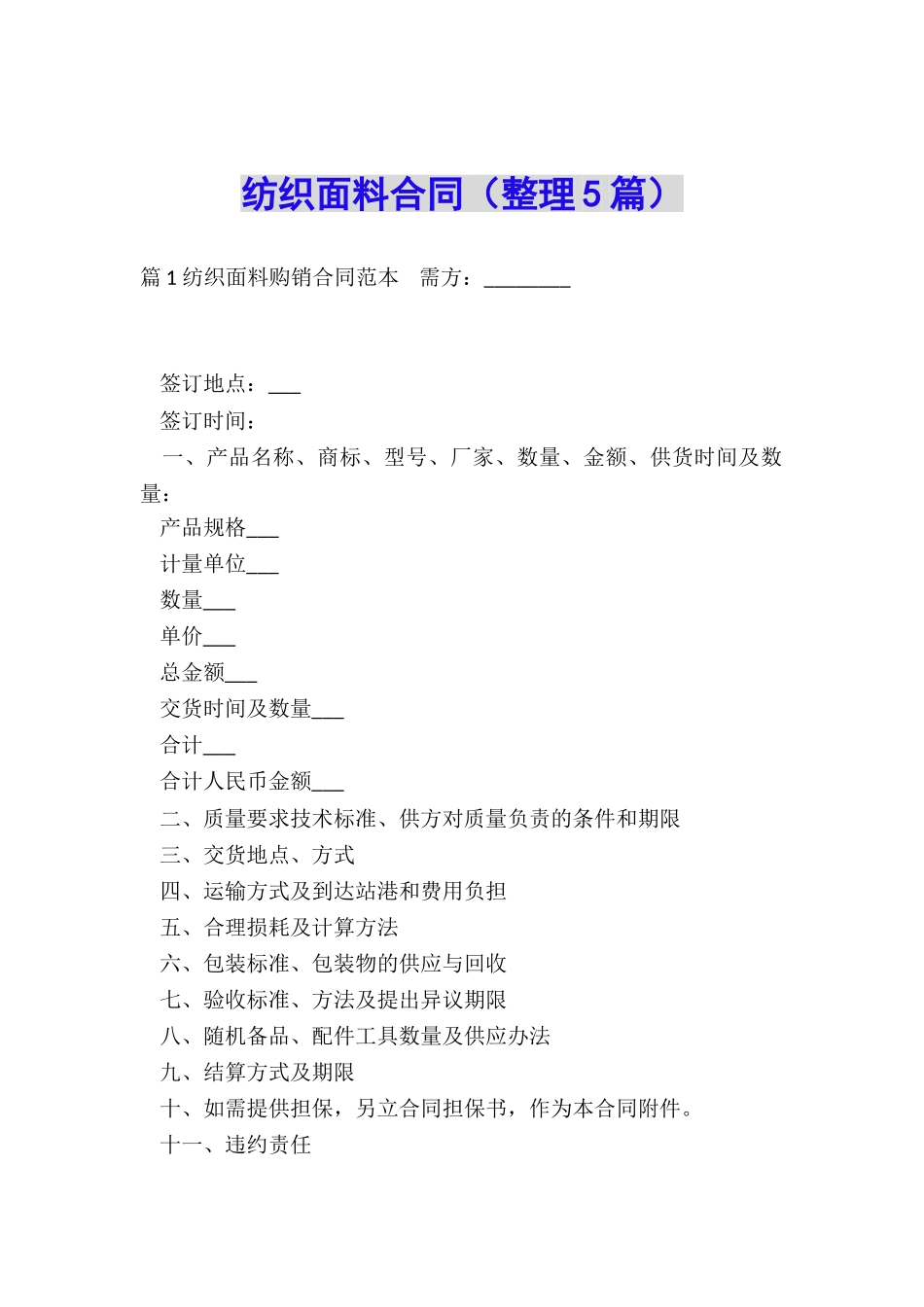 纺织面料合同_第1页