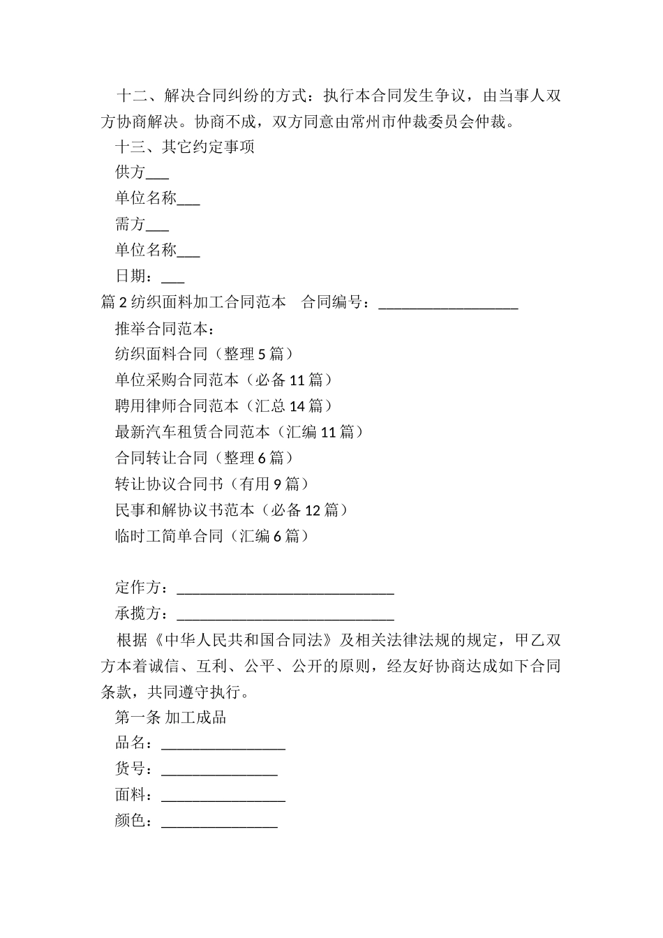 纺织面料合同_第2页