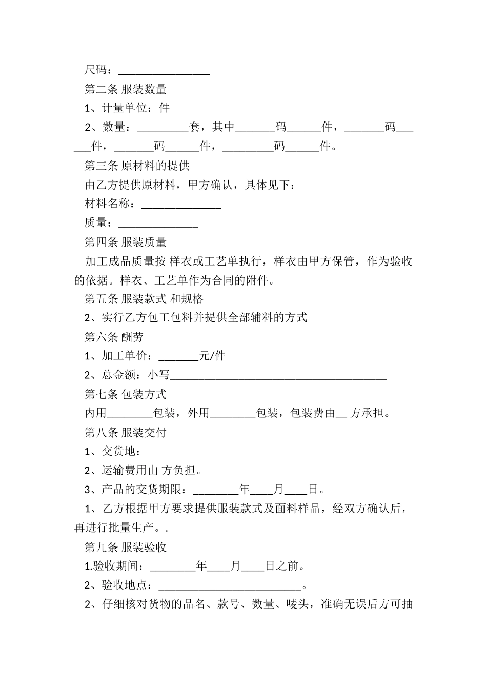 纺织面料合同_第3页
