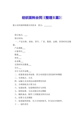 纺织面料合同