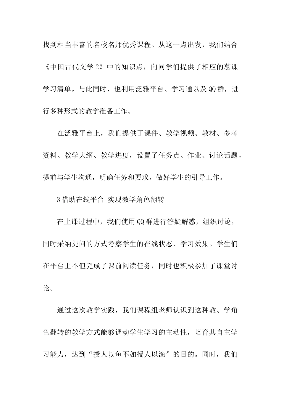 线上教学教师总结_第2页