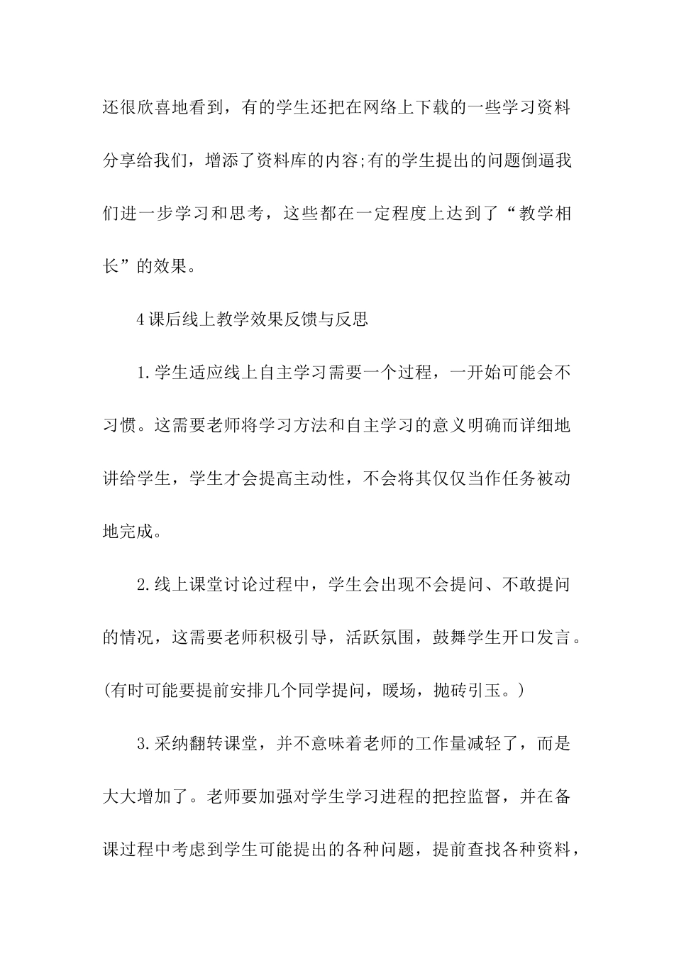 线上教学教师总结_第3页