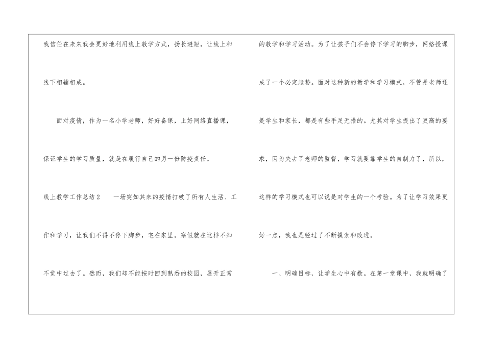 线上教学工作总结_第3页