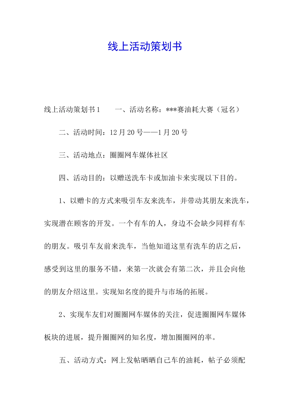 线上活动策划书_第1页